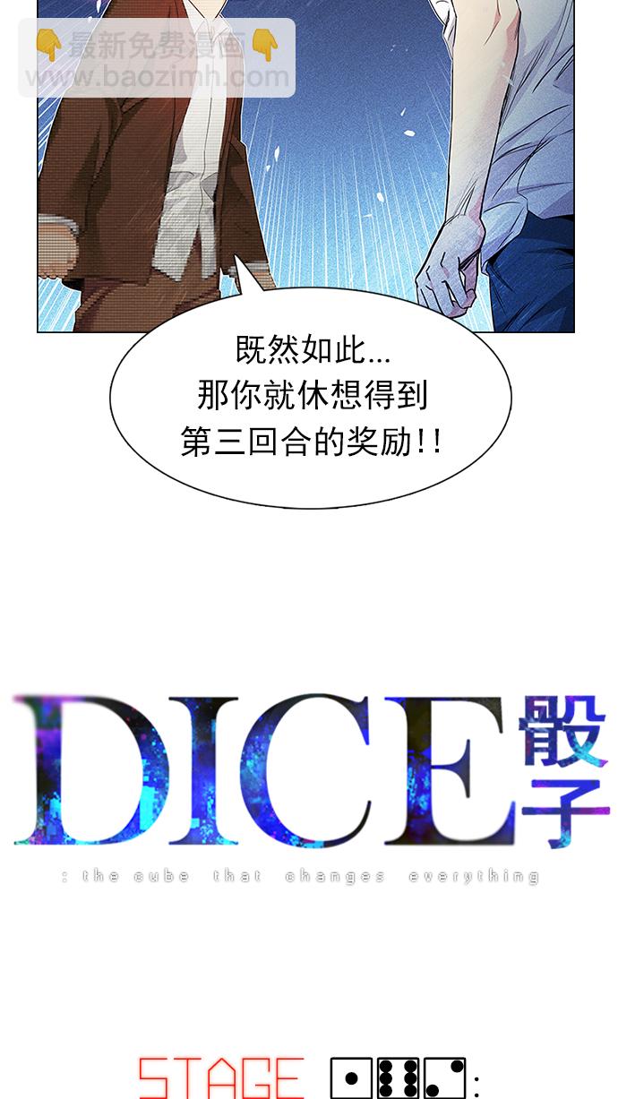 DICE-骰子 - [第162话] 塔罗牌力量 (4)(1/2) - 3