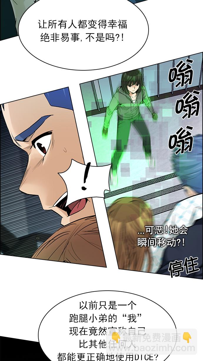 DICE-骰子 - [第162話] 塔羅牌力量 (4)(1/2) - 5