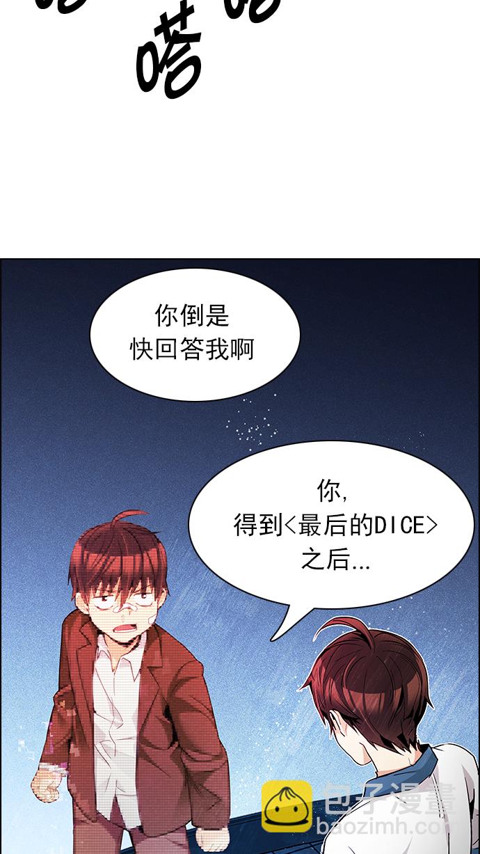 DICE-骰子 - [第162話] 塔羅牌力量 (4)(2/2) - 1