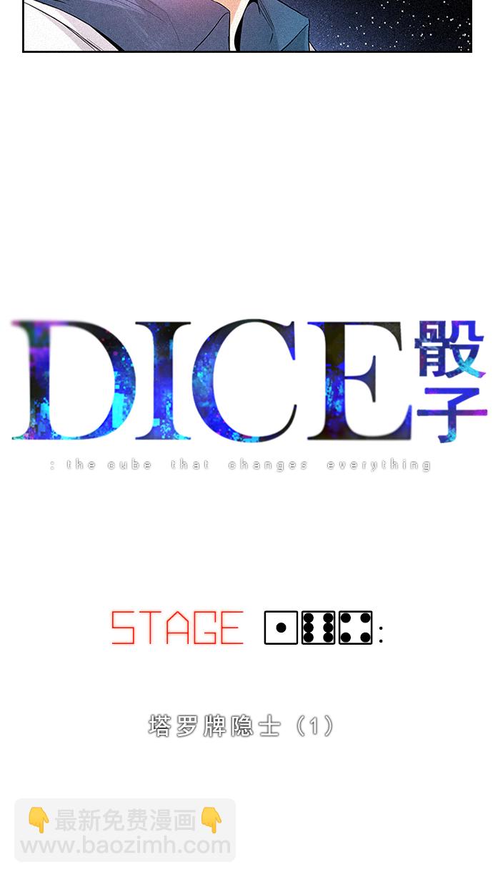 DICE-骰子 - [第164話] 塔羅牌隱士 (1)(1/2) - 3