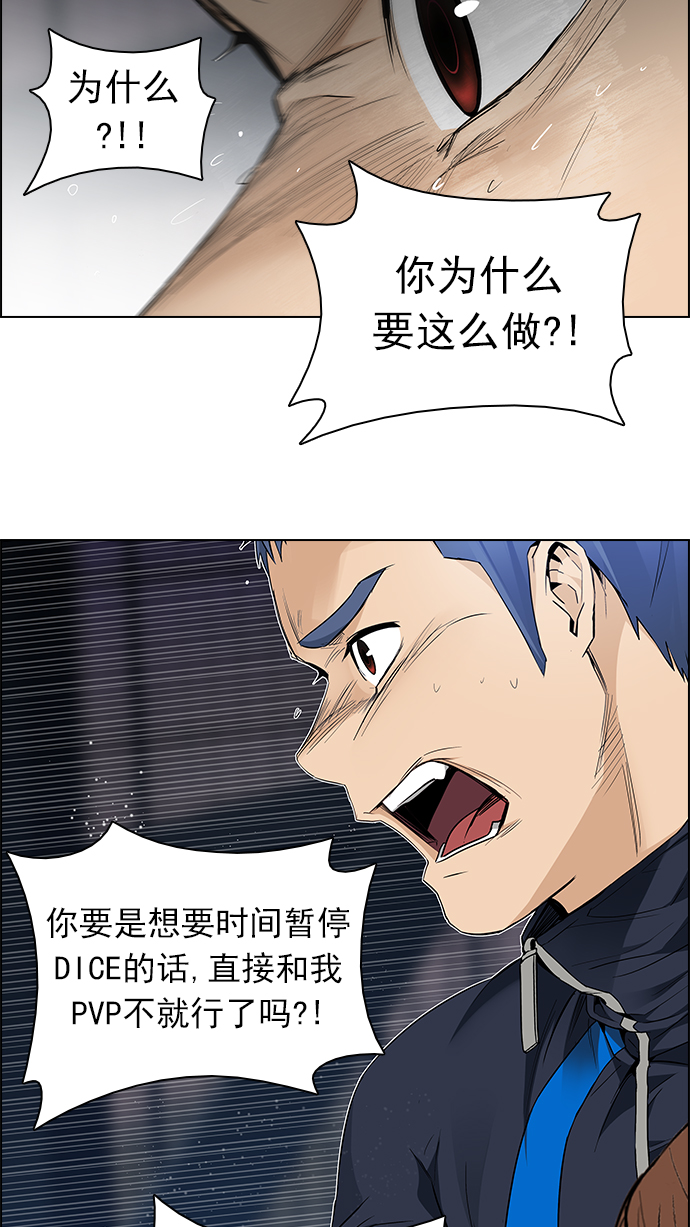 DICE-骰子 - [第164話] 塔羅牌隱士 (1)(2/2) - 6