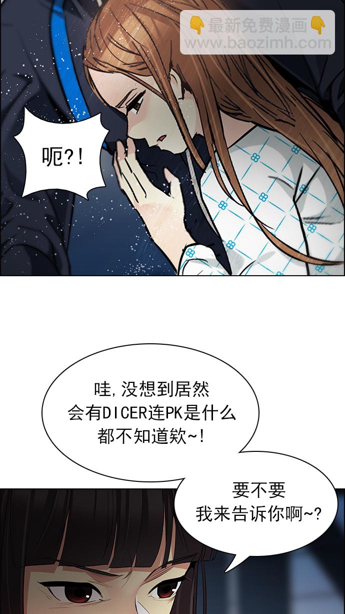 DICE-骰子 - [第164話] 塔羅牌隱士 (1)(2/2) - 3