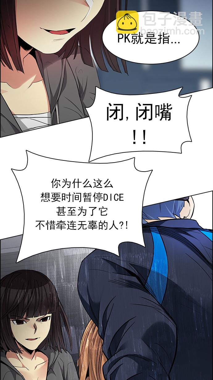 DICE-骰子 - [第164話] 塔羅牌隱士 (1)(2/2) - 4