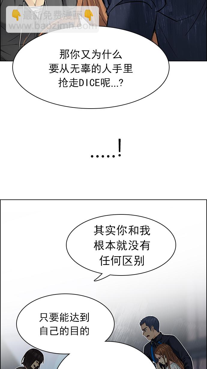 DICE-骰子 - [第164話] 塔羅牌隱士 (1)(2/2) - 5