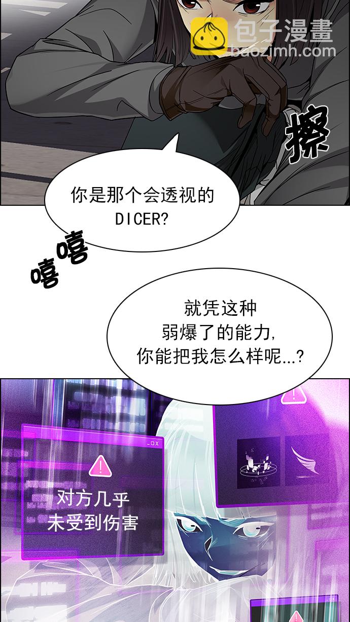 DICE-骰子 - [第164話] 塔羅牌隱士 (1)(2/2) - 3