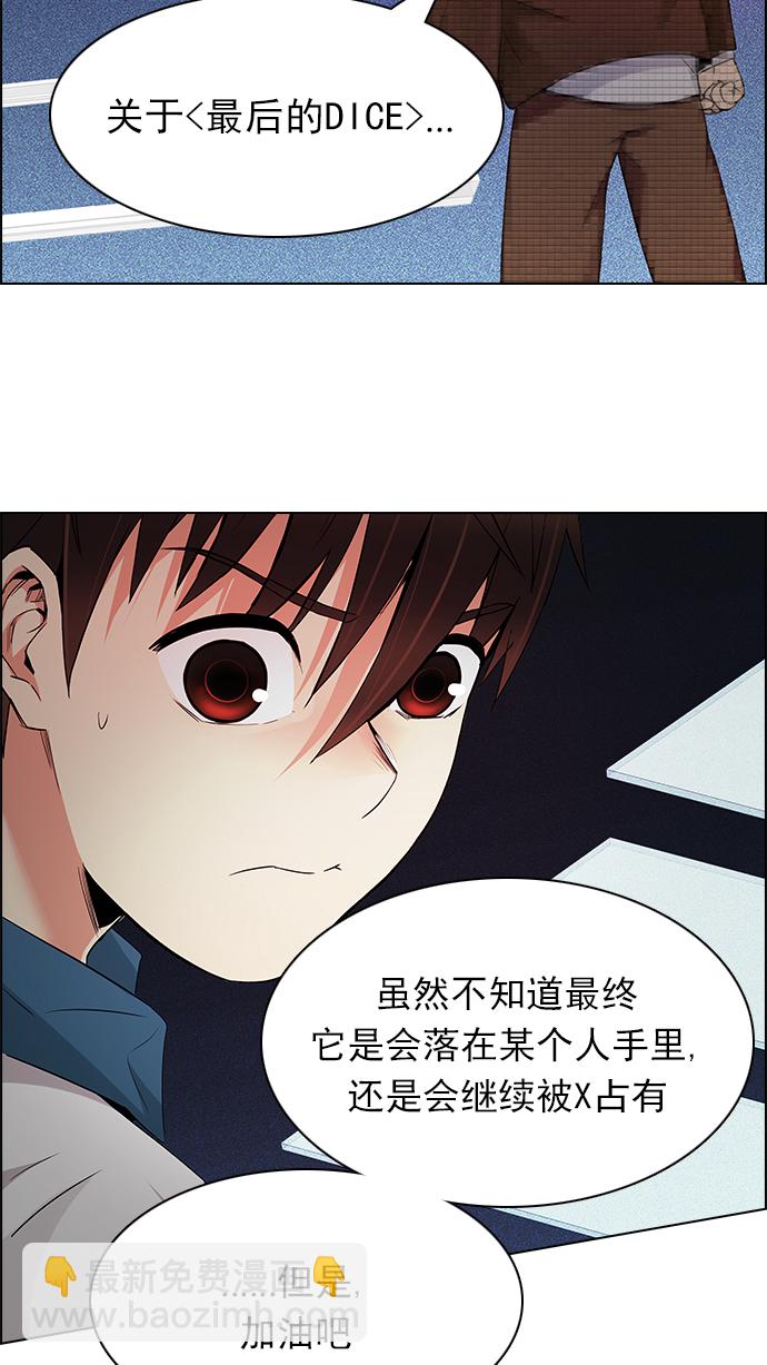 DICE-骰子 - [第164話] 塔羅牌隱士 (1)(2/2) - 6