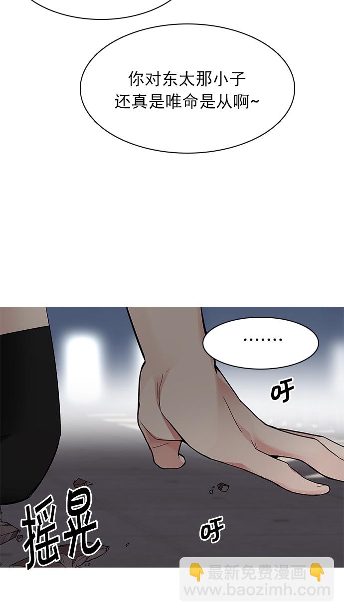 DICE-骰子 - [第166話] 塔羅牌隱士 (3)(1/2) - 3