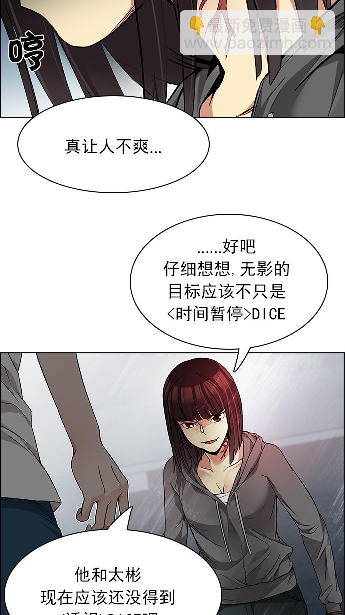 DICE-骰子 - [第166話] 塔羅牌隱士 (3)(1/2) - 6