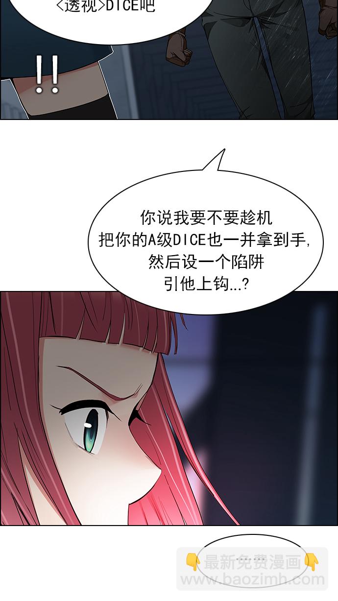 DICE-骰子 - [第166話] 塔羅牌隱士 (3)(1/2) - 7