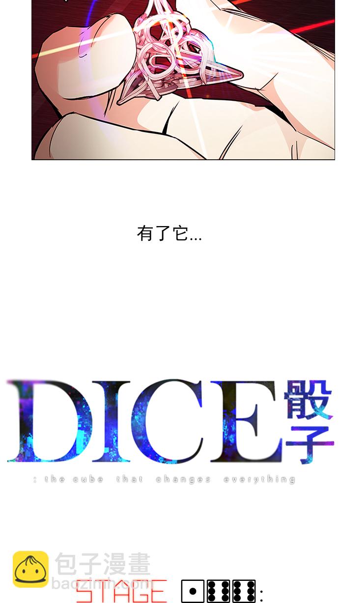 DICE-骰子 - [第166話] 塔羅牌隱士 (3)(1/2) - 4