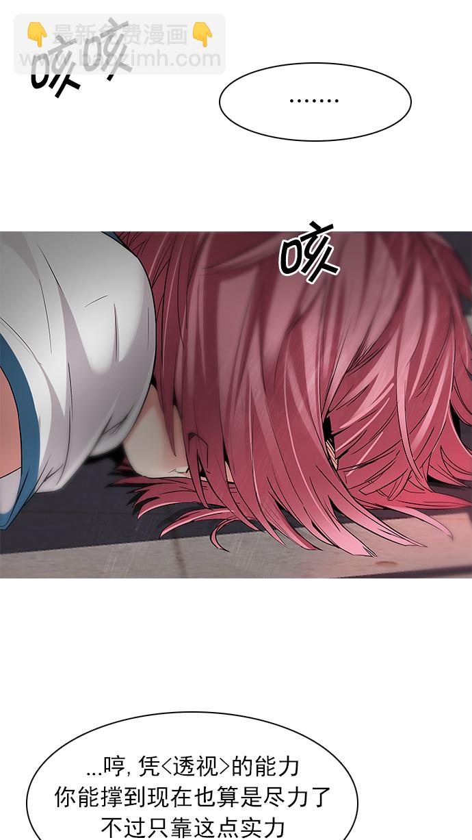 DICE-骰子 - [第166話] 塔羅牌隱士 (3)(1/2) - 8