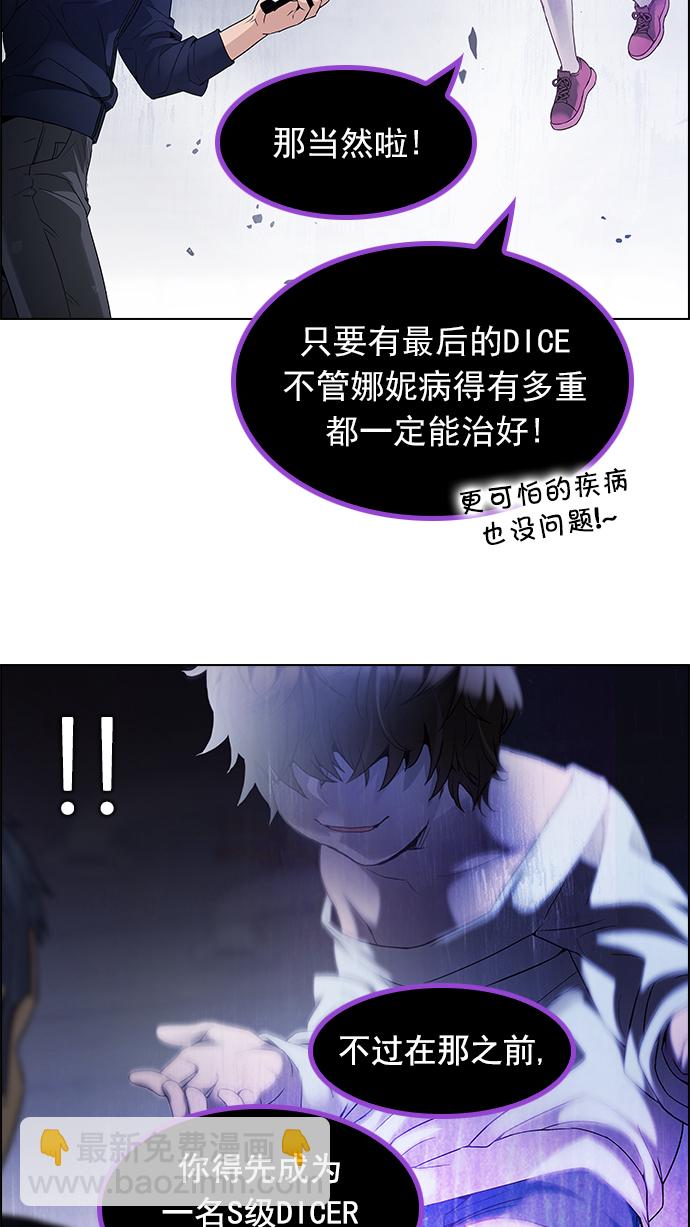 DICE-骰子 - [第168话] 塔罗牌隐士 (5)(1/2) - 4