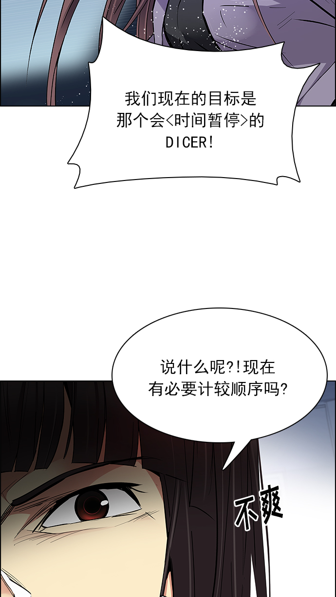 DICE-骰子 - [第168話] 塔羅牌隱士 (5)(2/2) - 1