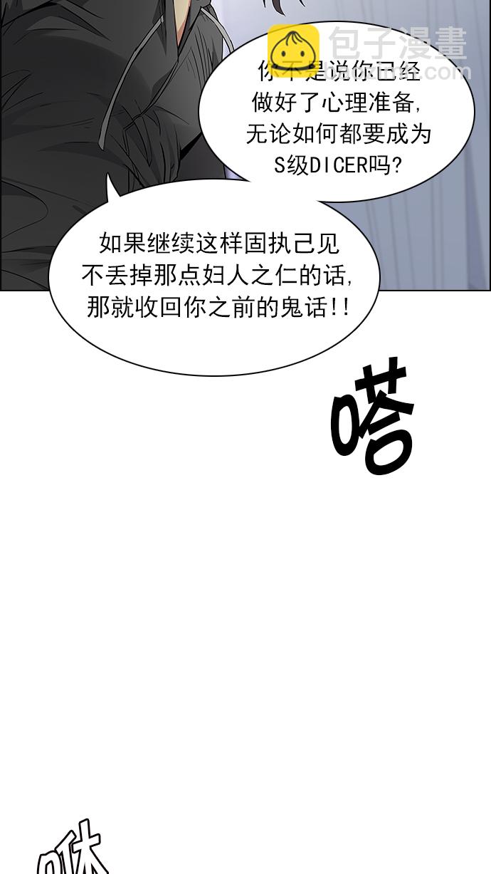DICE-骰子 - [第168話] 塔羅牌隱士 (5)(2/2) - 4
