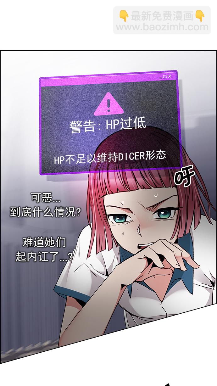 DICE-骰子 - [第168話] 塔羅牌隱士 (5)(2/2) - 1