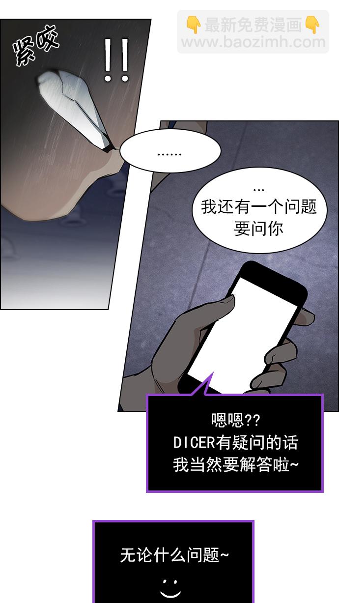 DICE-骰子 - [第168话] 塔罗牌隐士 (5)(1/2) - 8