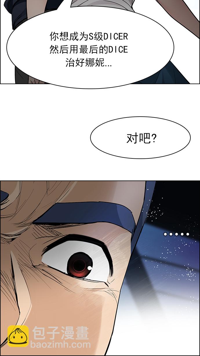 DICE-骰子 - [第172話] 塔羅牌命運之輪 (4)(2/2) - 6