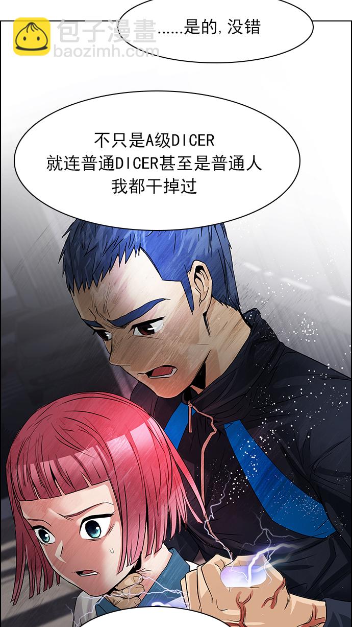 DICE-骰子 - [第172話] 塔羅牌命運之輪 (4)(2/2) - 3