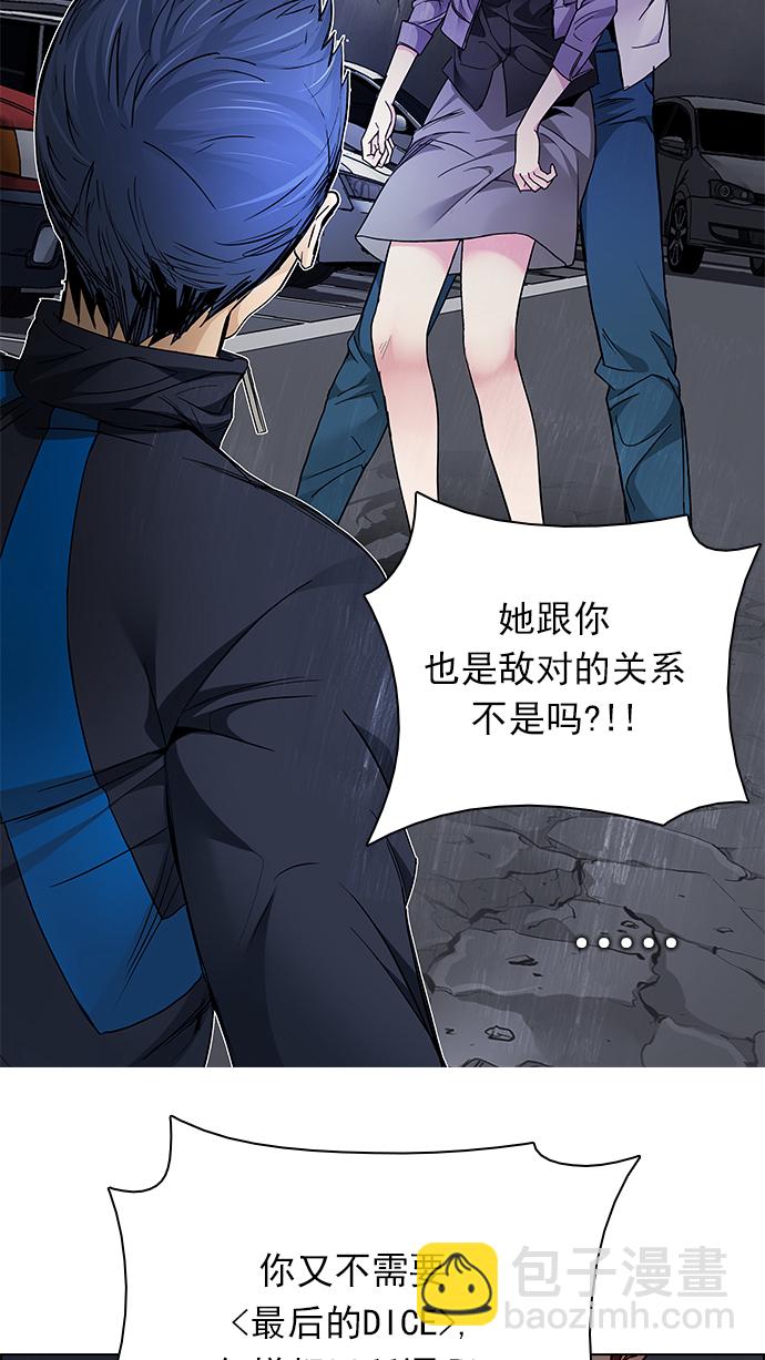 DICE-骰子 - [第174話] 塔羅牌命運之輪 (6)(1/2) - 1