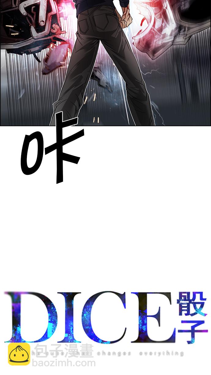 DICE-骰子 - [第176話] 塔羅牌正義 (1)(1/2) - 4