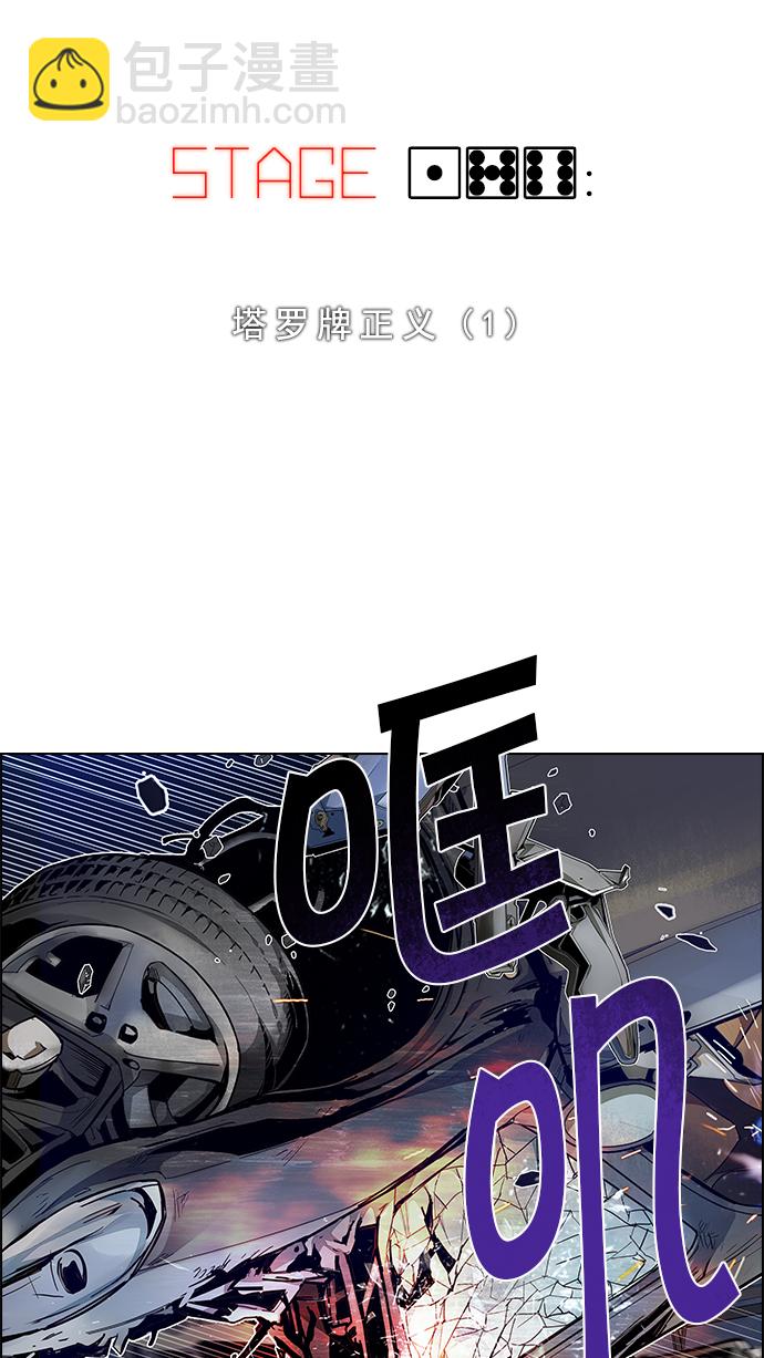 DICE-骰子 - [第176話] 塔羅牌正義 (1)(1/2) - 5