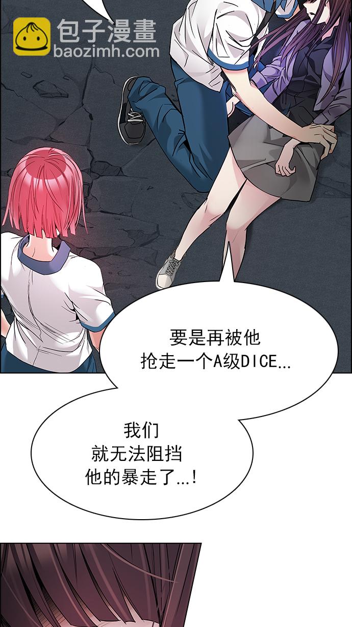 DICE-骰子 - [第176話] 塔羅牌正義 (1)(2/2) - 6