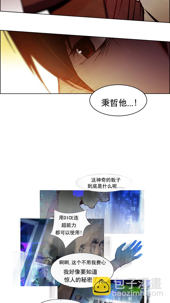 DICE-骰子 - [第18話] Pandora（2）(1/2) - 8