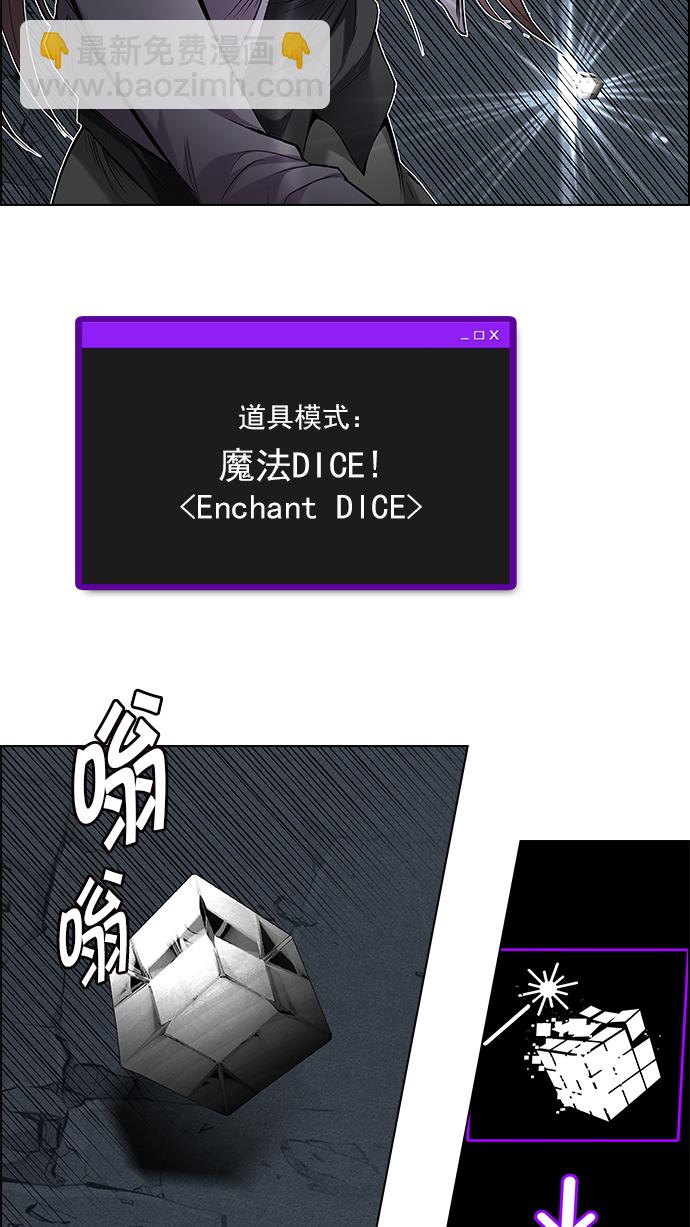 DICE-骰子 - [第190話] 塔羅牌愚人（3）(2/2) - 5