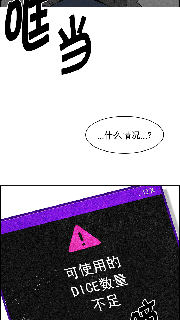 DICE-骰子 - [第190話] 塔羅牌愚人（3）(2/2) - 4