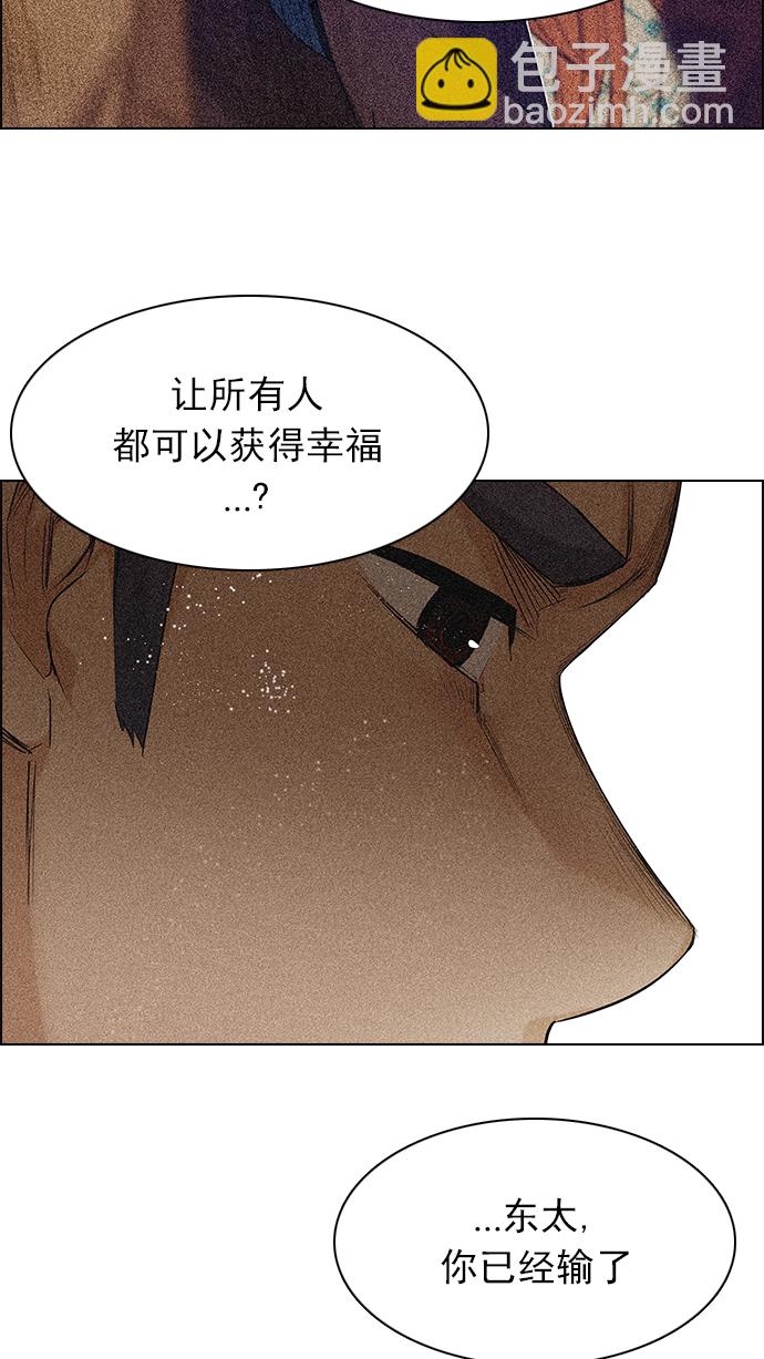 DICE-骰子 - [第192話] 塔羅牌愚人（5）(1/2) - 2