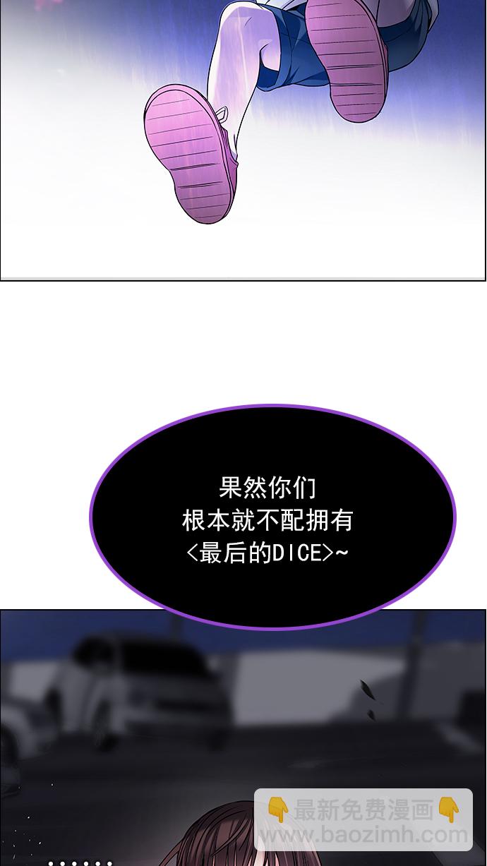 DICE-骰子 - [第192話] 塔羅牌愚人（5）(1/2) - 7