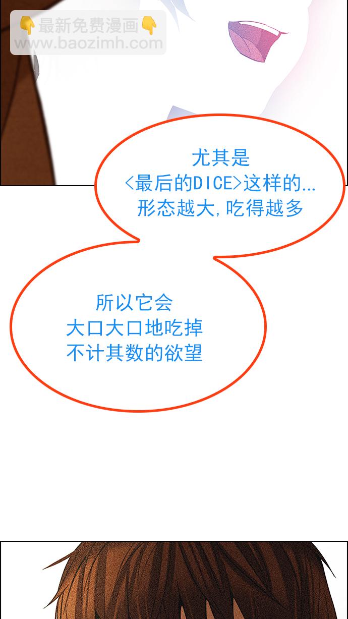 DICE-骰子 - [第192話] 塔羅牌愚人（5）(2/2) - 1