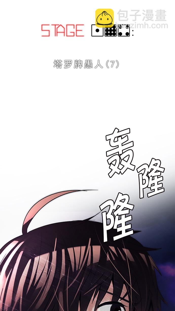 DICE-骰子 - [第194話] 塔羅牌愚人（7）(1/2) - 8