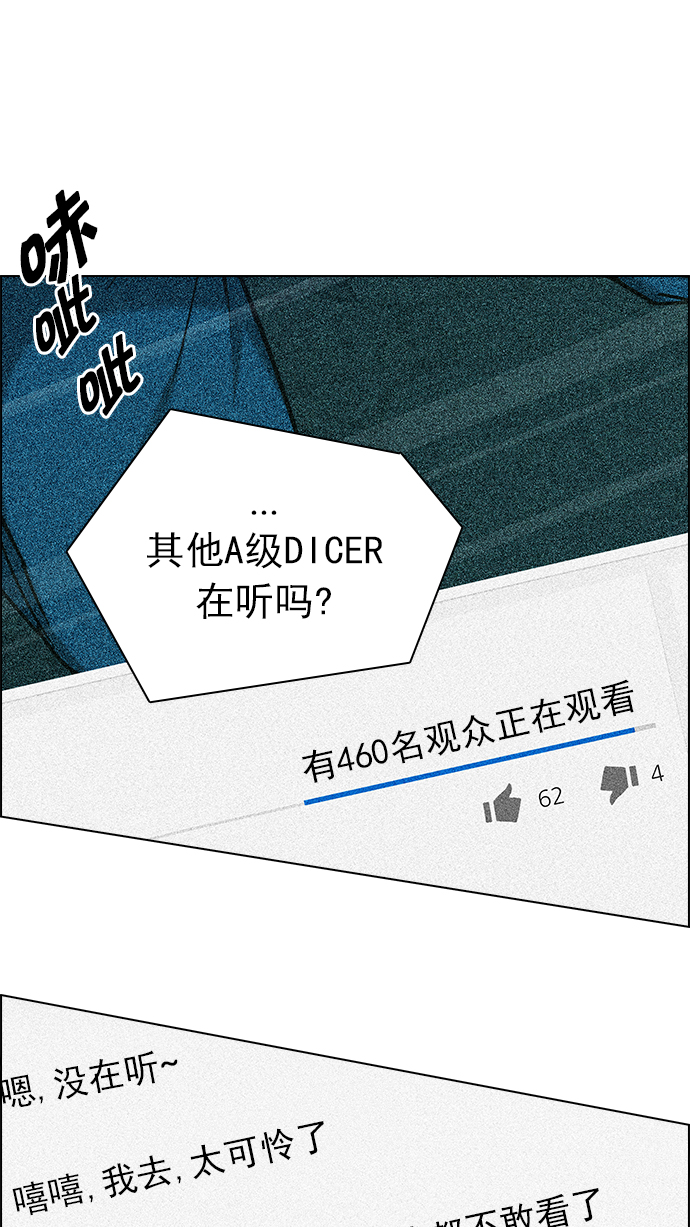 DICE-骰子 - [第196話] 伊卡洛斯：0（2）(1/3) - 8