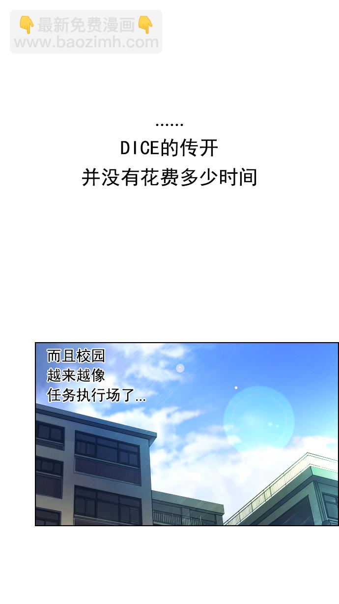 DICE-骰子 - [第20话] Pandora（4）(1/2) - 1