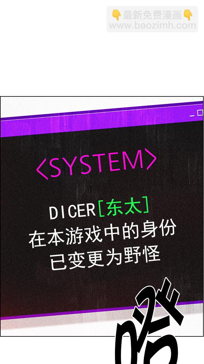 DICE-骰子 - [第200話] REGAME...?(3/3) - 5