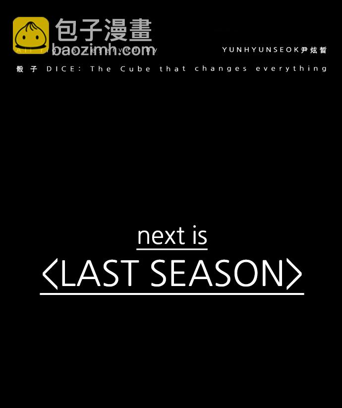 DICE-骰子 - [第200話] REGAME...?(3/3) - 6