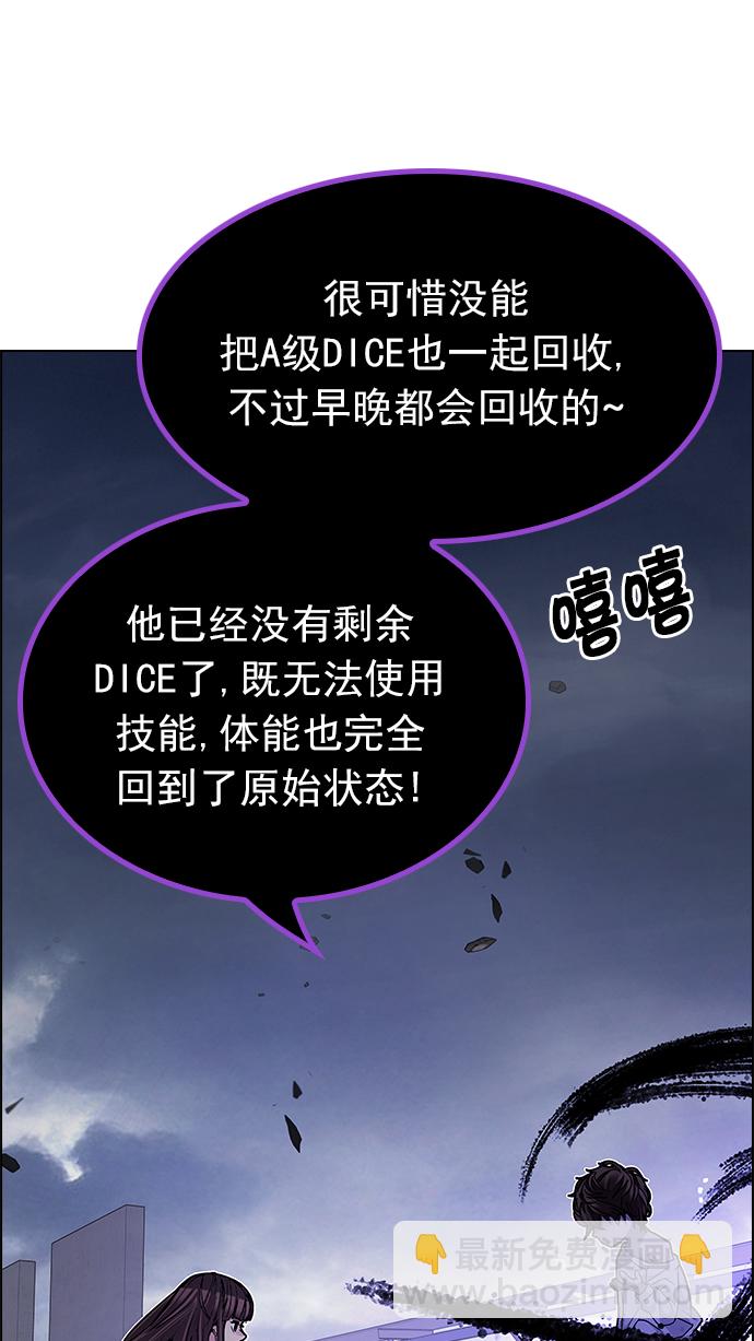 DICE-骰子 - [第200話] REGAME...?(1/3) - 7