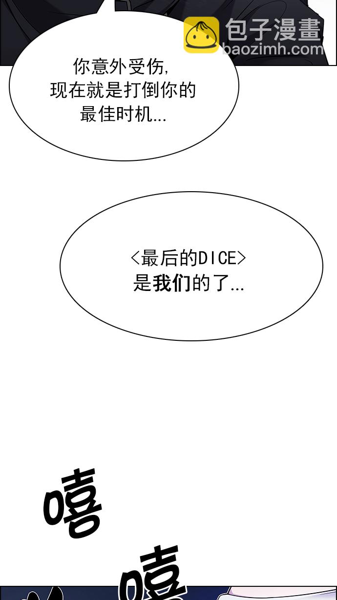 DICE-骰子 - [第200话] REGAME...?(1/3) - 6