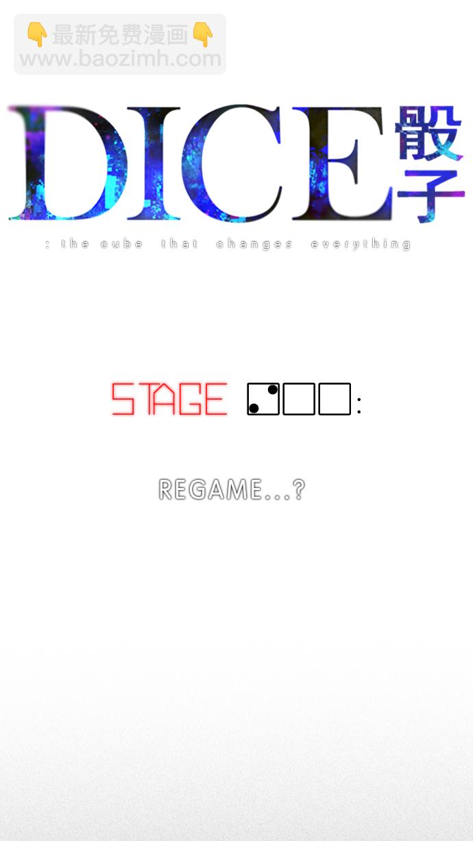 DICE-骰子 - [第200話] REGAME...?(2/3) - 7