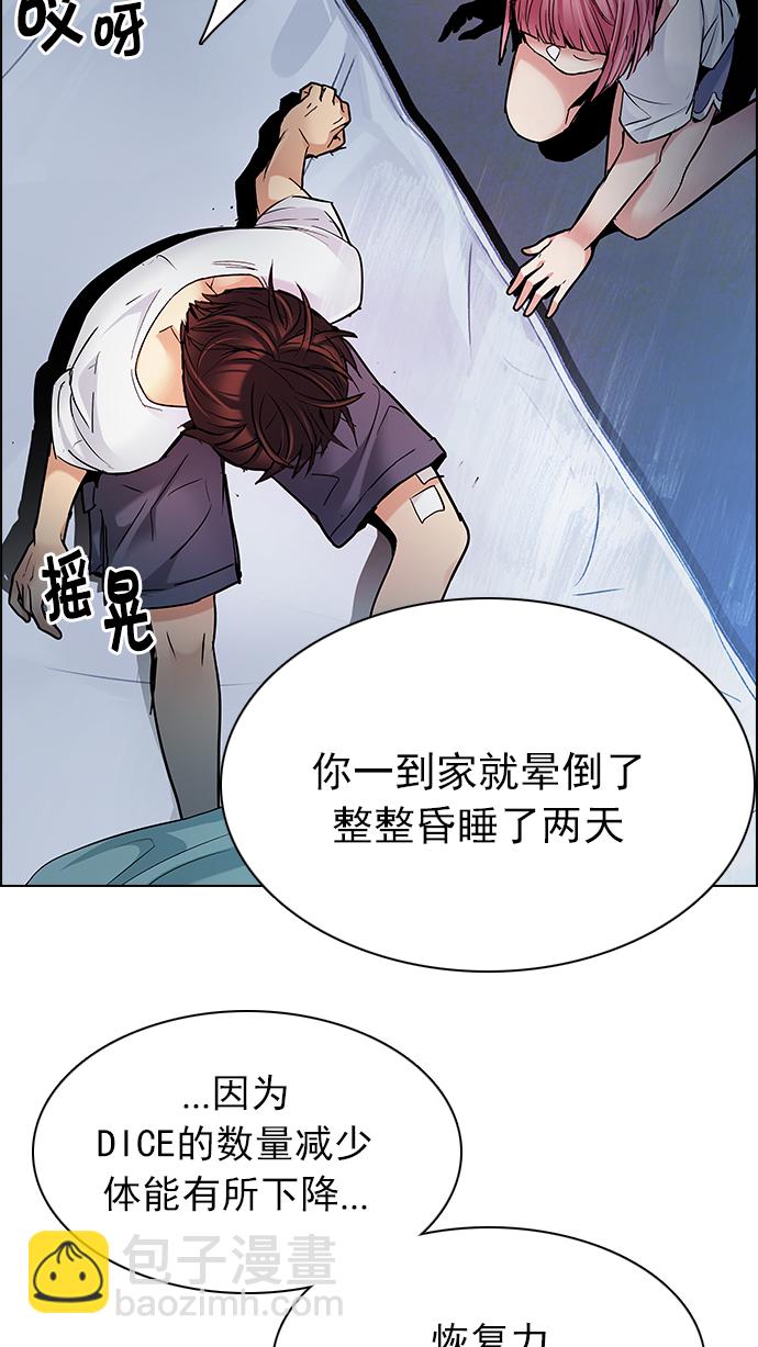 DICE-骰子 - [第200話] REGAME...?(2/3) - 8