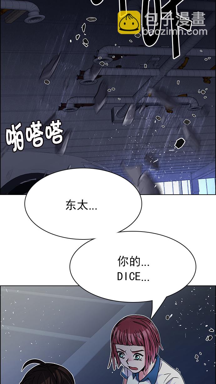 DICE-骰子 - [第200话] REGAME...?(1/3) - 1