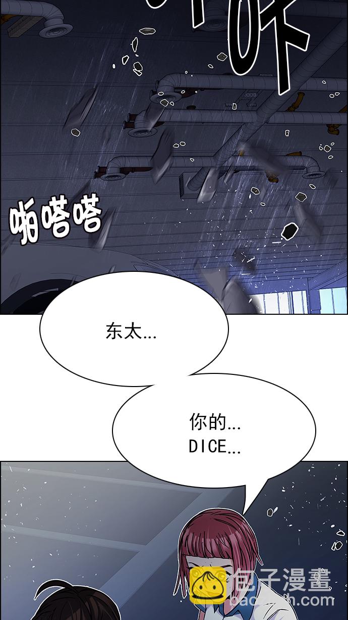 DICE-骰子 - [第200话] REGAME...?(1/3) - 1