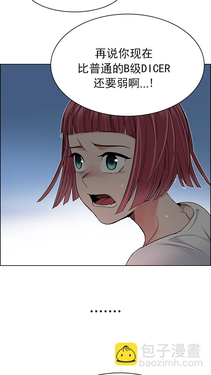 DICE-骰子 - [第200話] REGAME...?(2/3) - 5