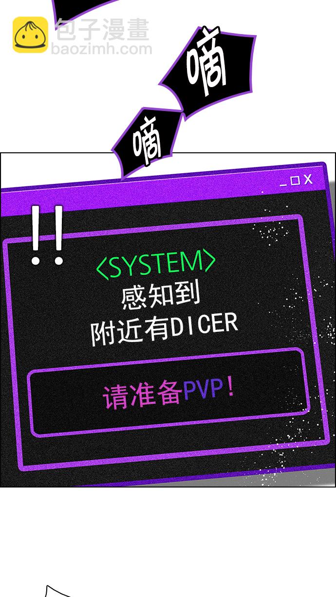 DICE-骰子 - [第202話] 野怪（1）(3/3) - 4