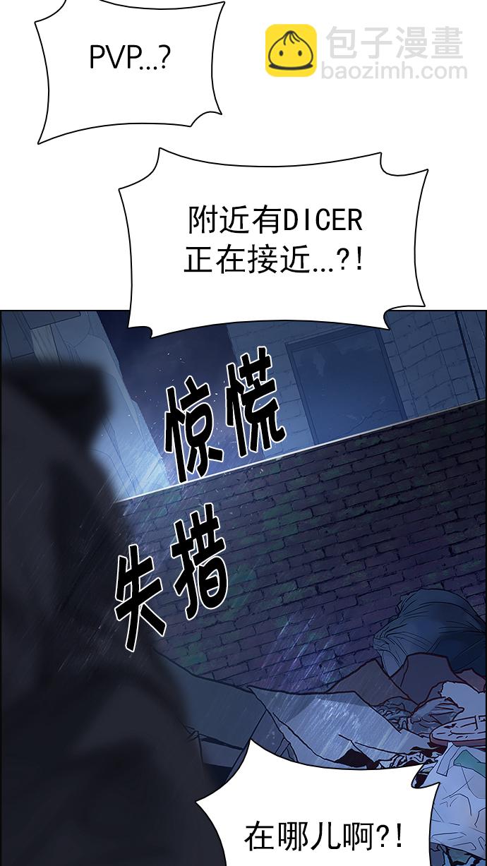 DICE-骰子 - [第202話] 野怪（1）(3/3) - 5