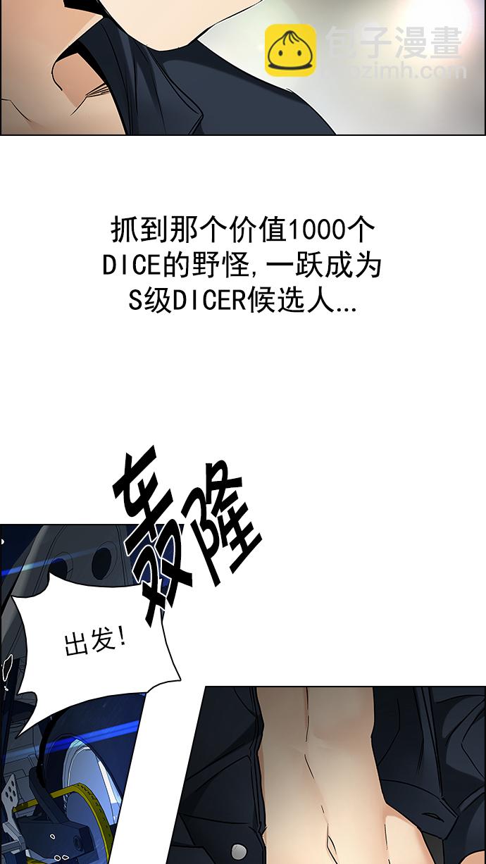 DICE-骰子 - [第202話] 野怪（1）(2/3) - 7