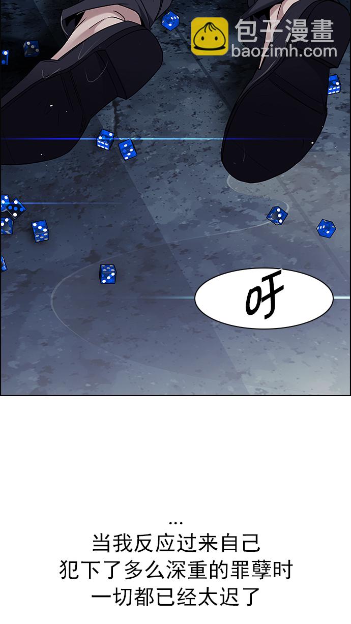 DICE-骰子 - [第202話] 野怪（1）(2/3) - 8