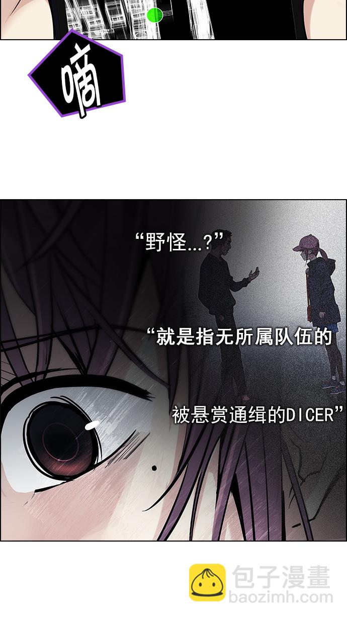 DICE-骰子 - [第202話] 野怪（1）(2/3) - 4