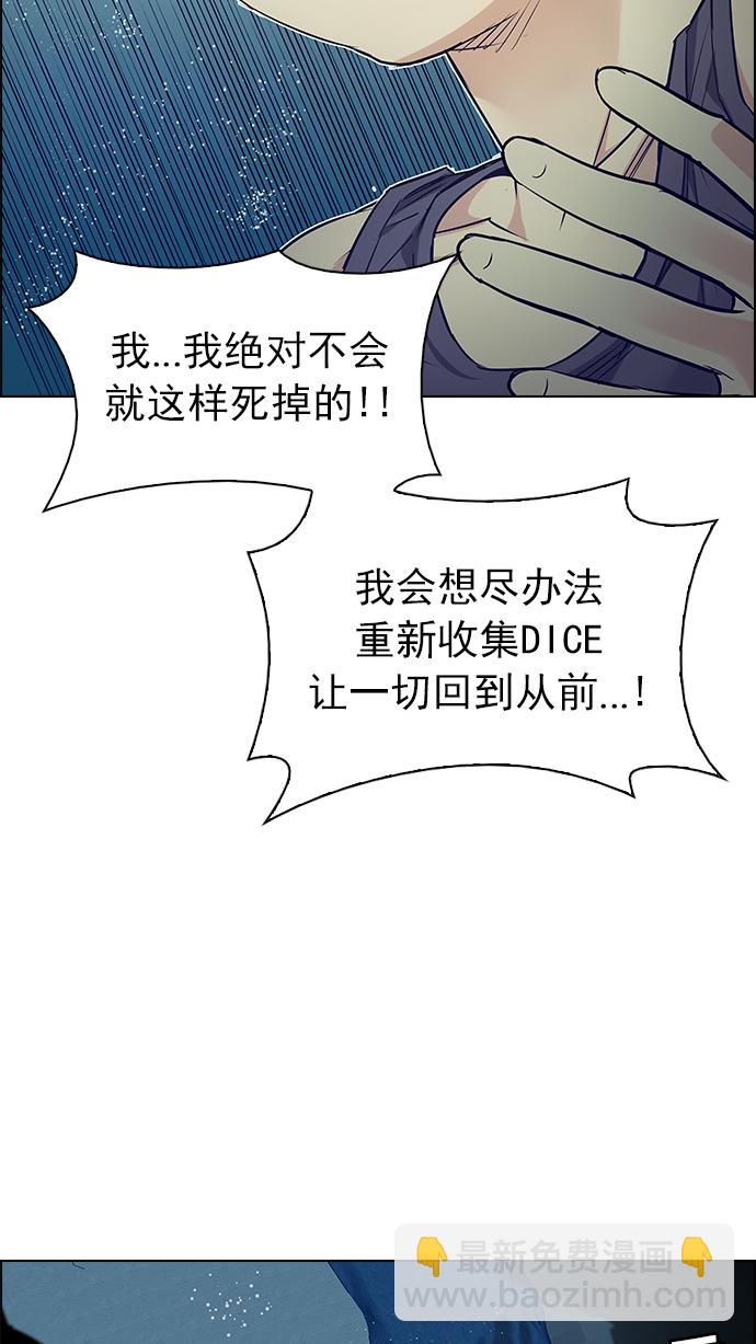 DICE-骰子 - [第208話] 野怪（7）(1/2) - 3